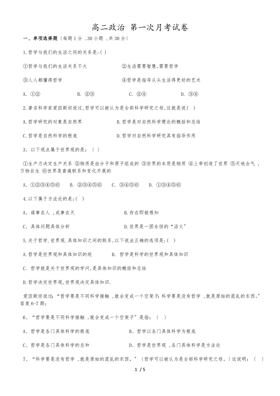 甘肃省长庆中学高二上学期第一次月考政治试卷_第1页