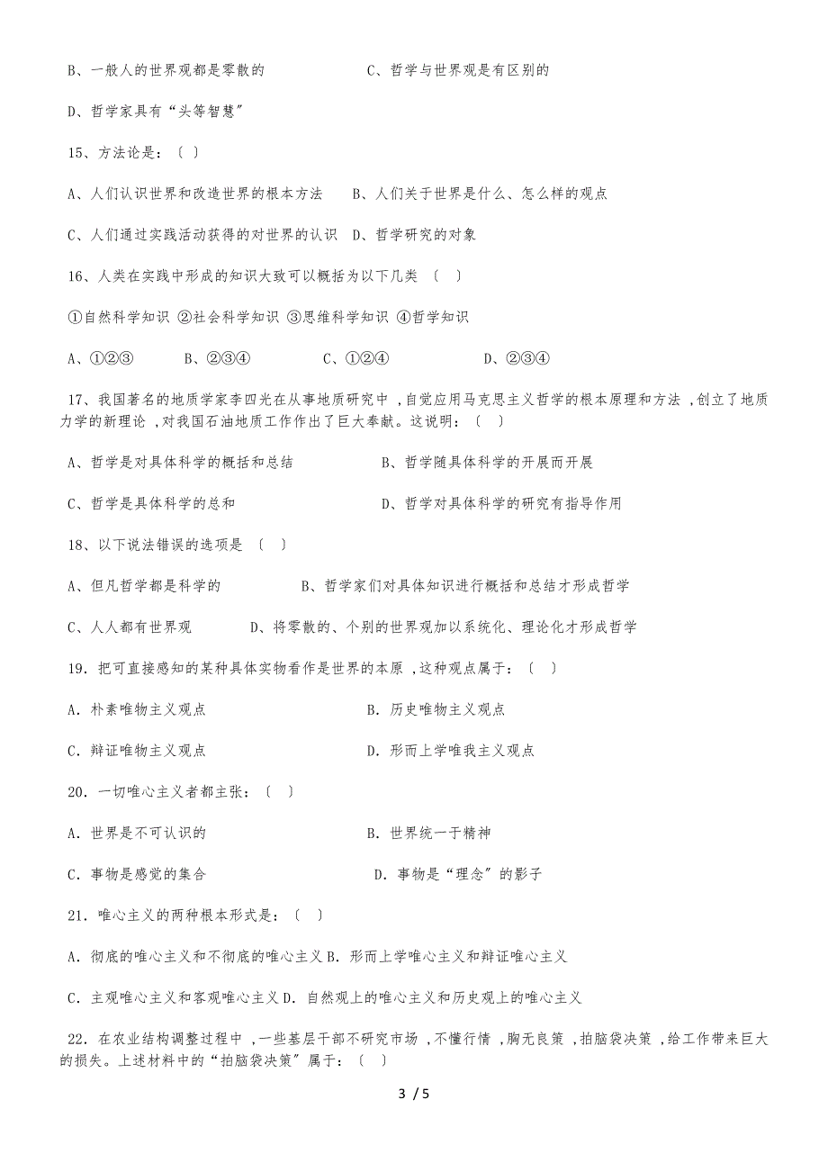 甘肃省长庆中学高二上学期第一次月考政治试卷_第3页