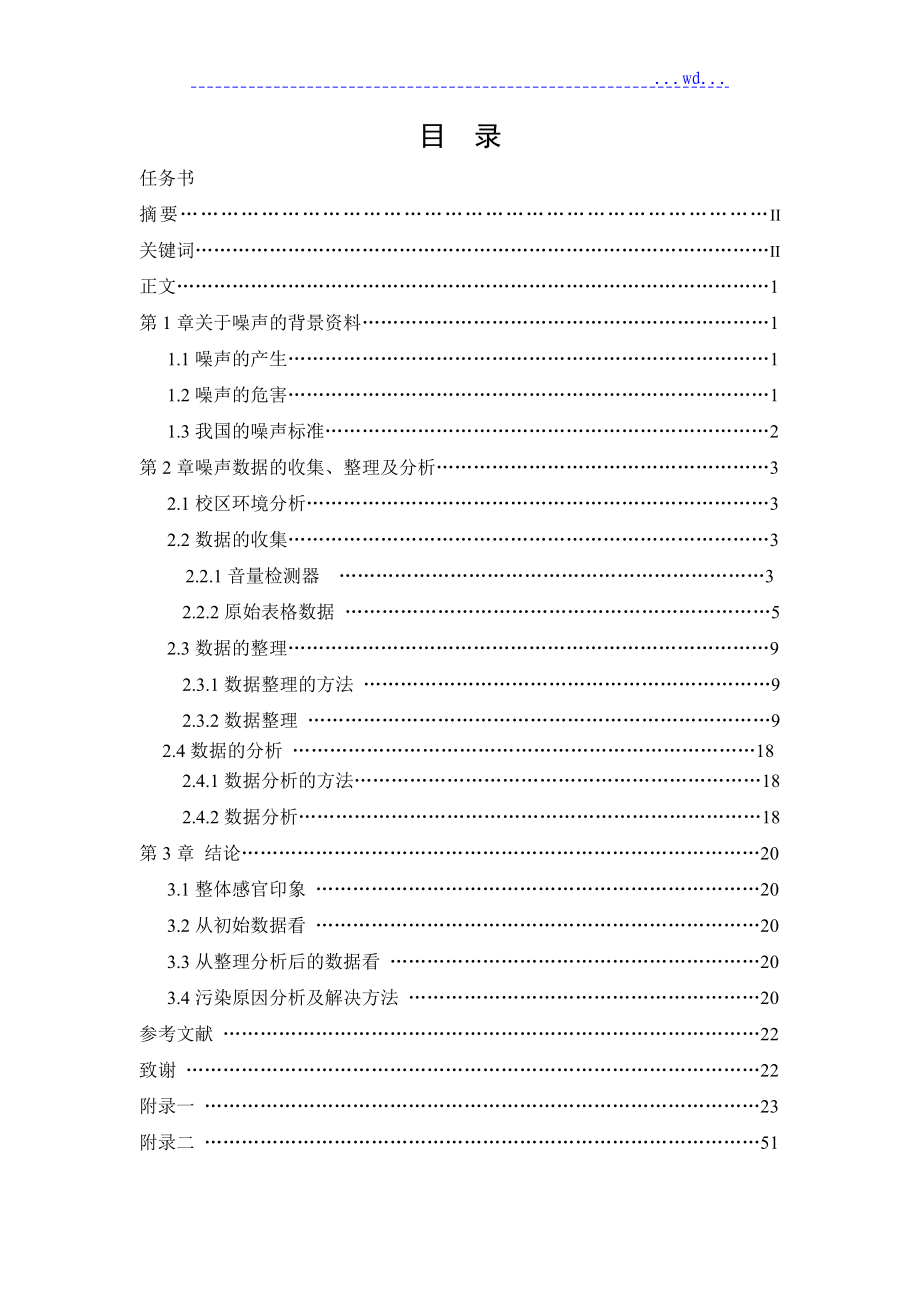 论文校园噪声污染的设计研究_第3页