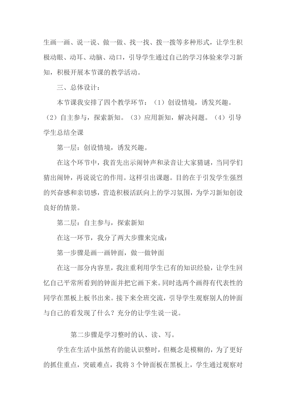 人教版小学数学一年级上册说课稿认识钟_第2页