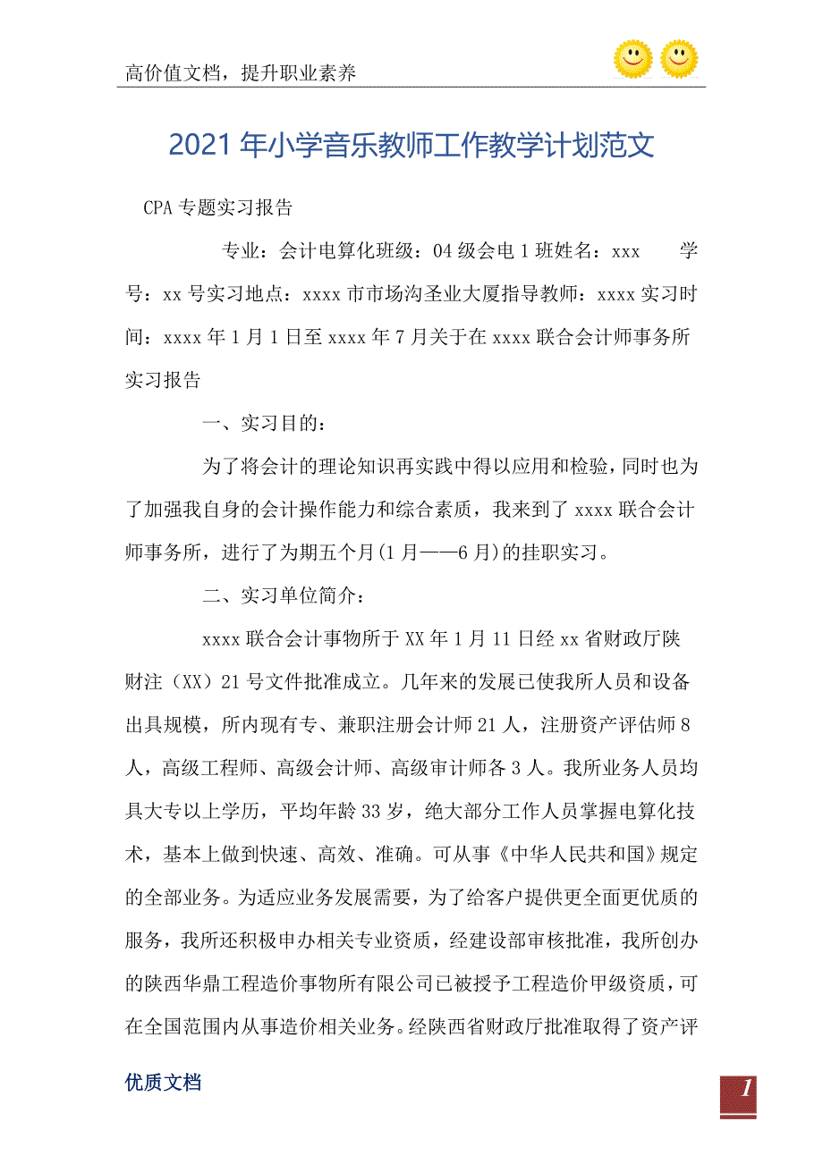 小学音乐教师工作教学计划范文_第2页