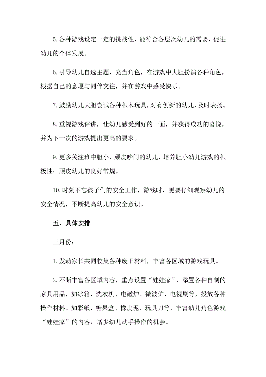 2023年实用的活动工作计划集合7篇_第3页