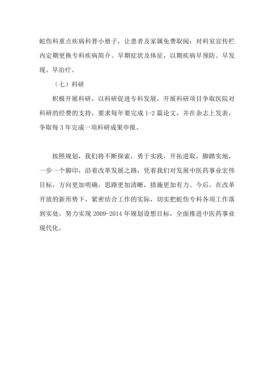 中医院蛇伤专科五年发展规划_第4页