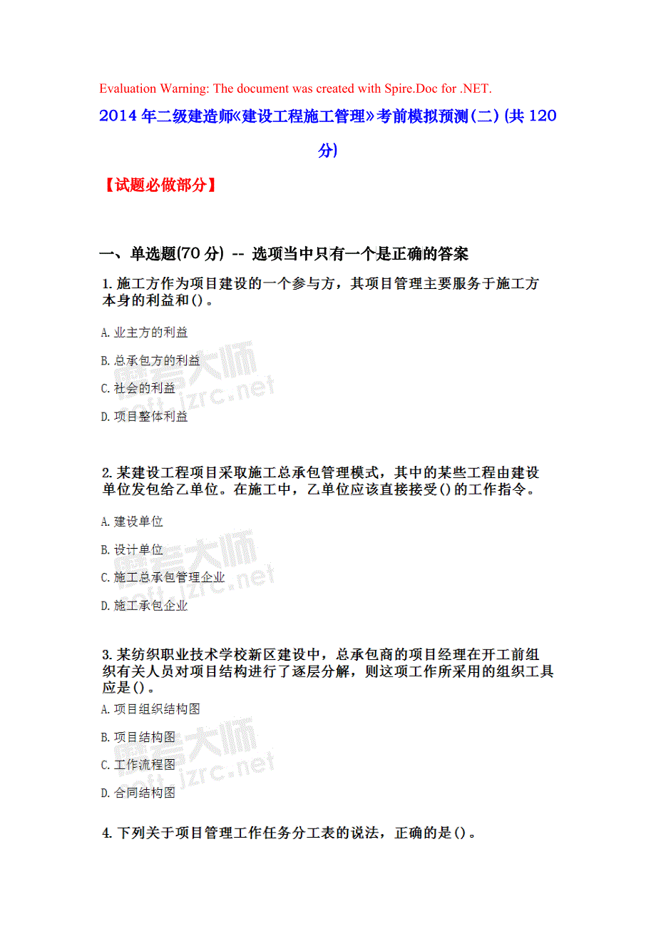 X年二级建造师《建设工程施工管_第1页