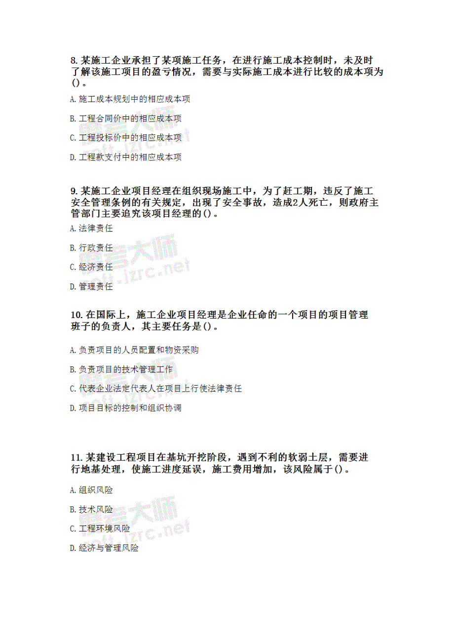 X年二级建造师《建设工程施工管_第3页