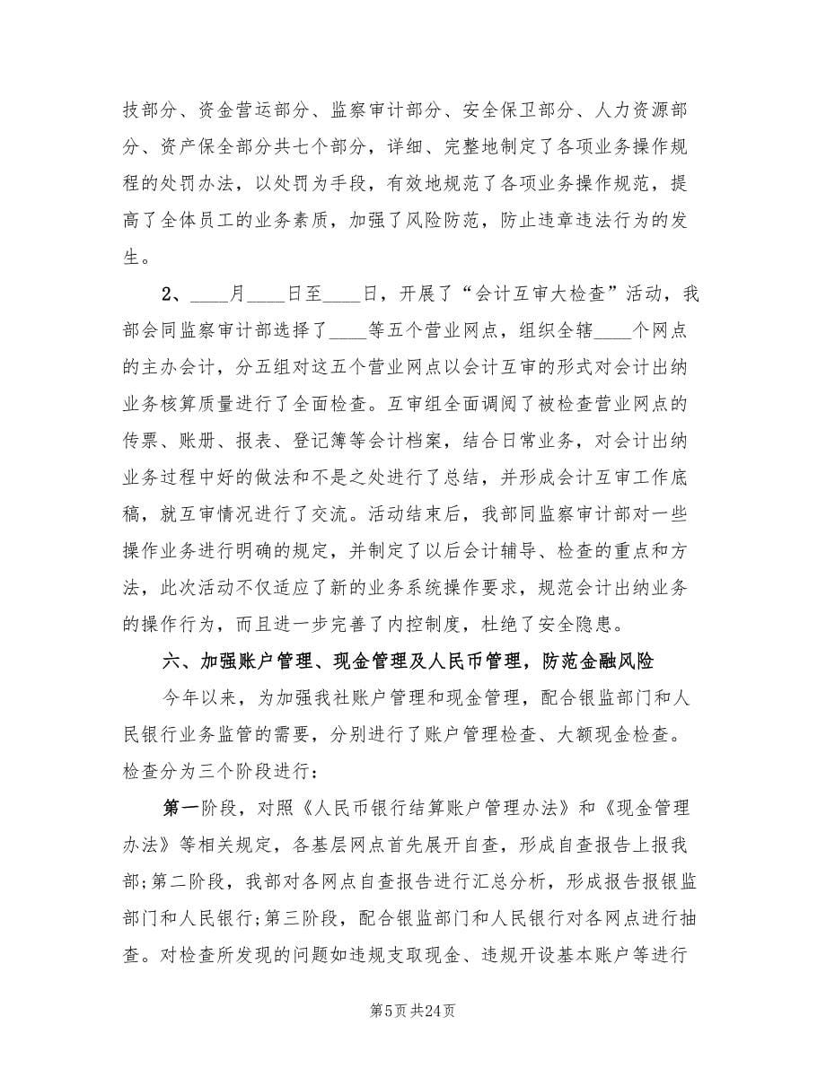 财务会计个人工作总结报告（8篇）.doc_第5页