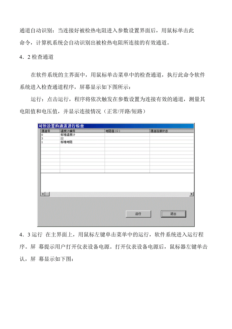 ZH105系统软件使用说明_第4页