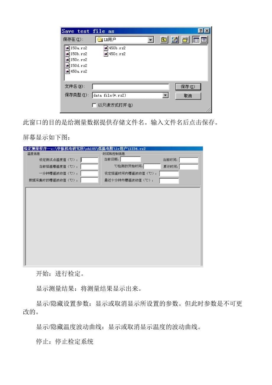 ZH105系统软件使用说明_第5页