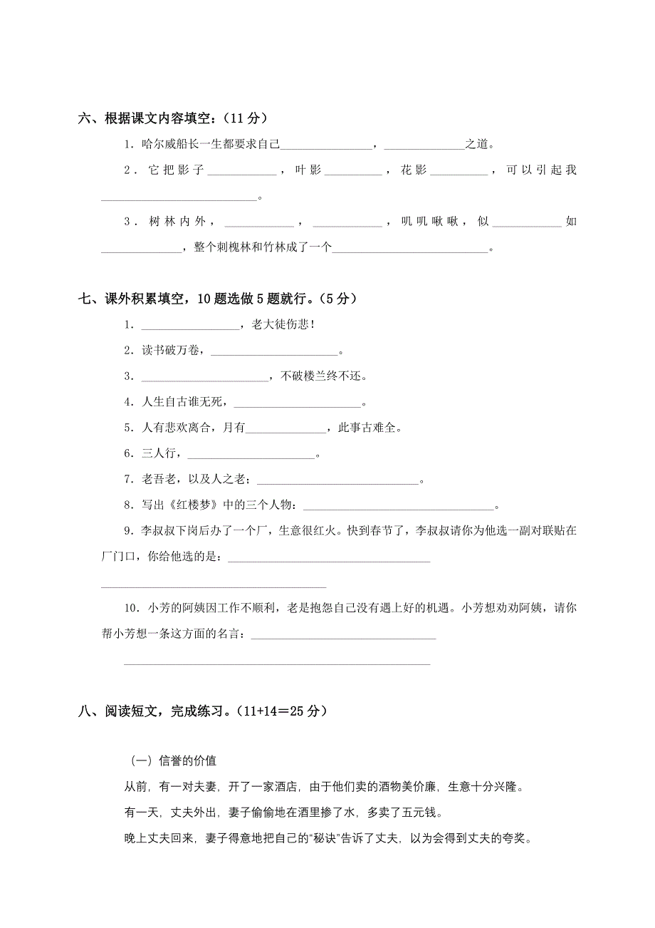 小学六年级上册语文期末试卷及答案_第2页