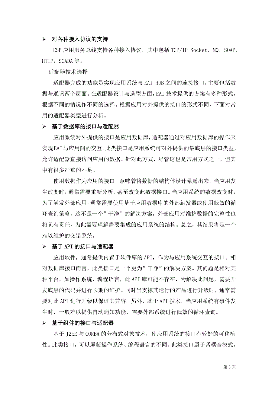 综合管理服务平台_第3页