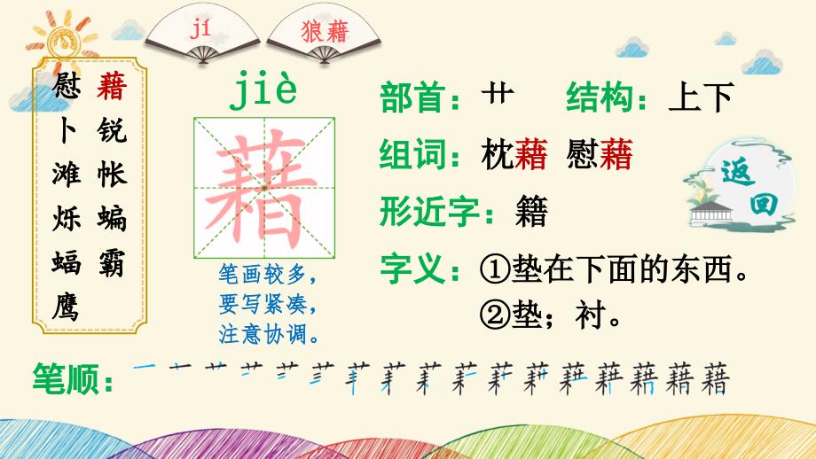 3 天窗生字讲解课件(共14张PPT)_第4页