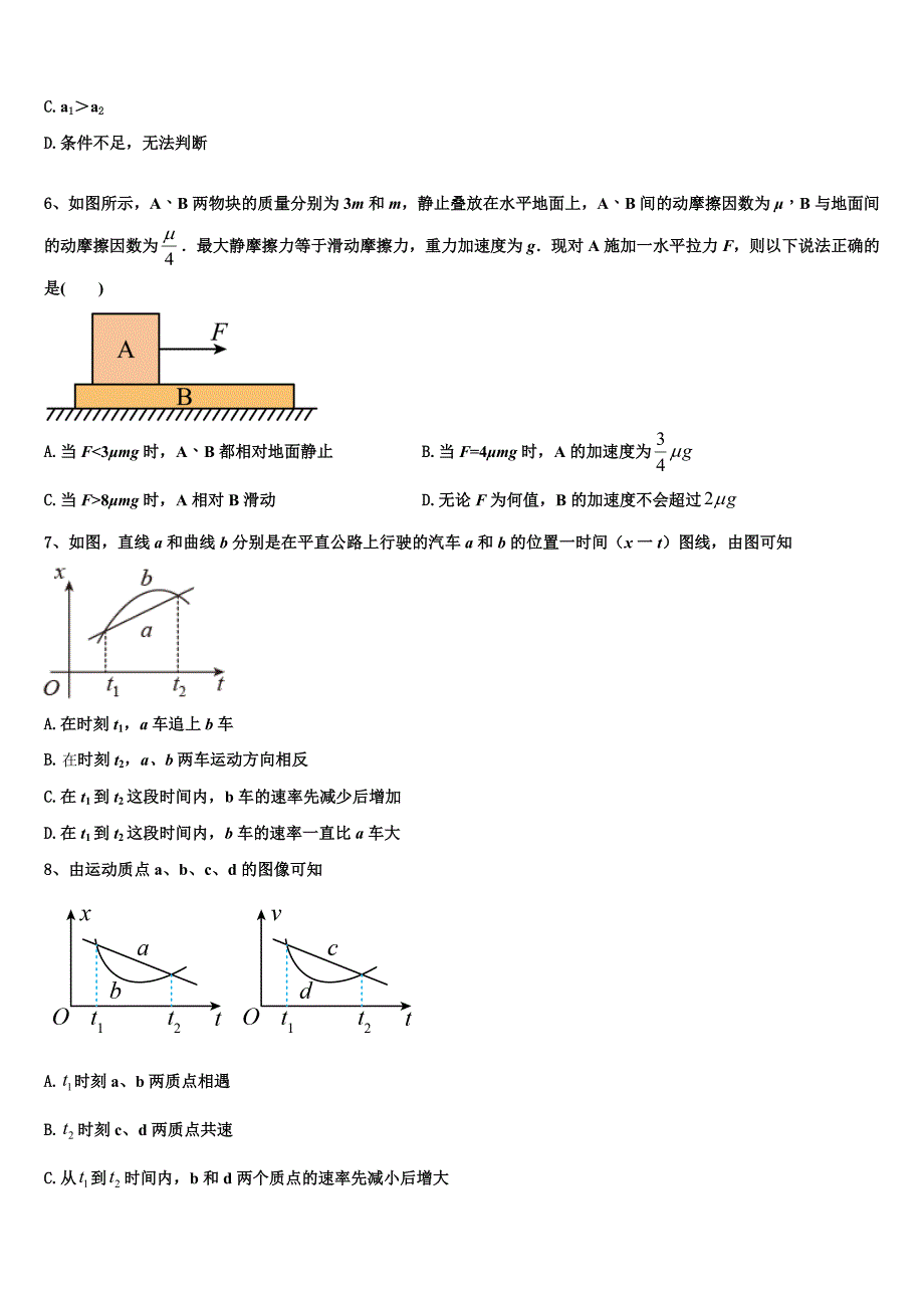 2023届南昌市第二十八中学高一物理第一学期期末经典试题含解析_第2页