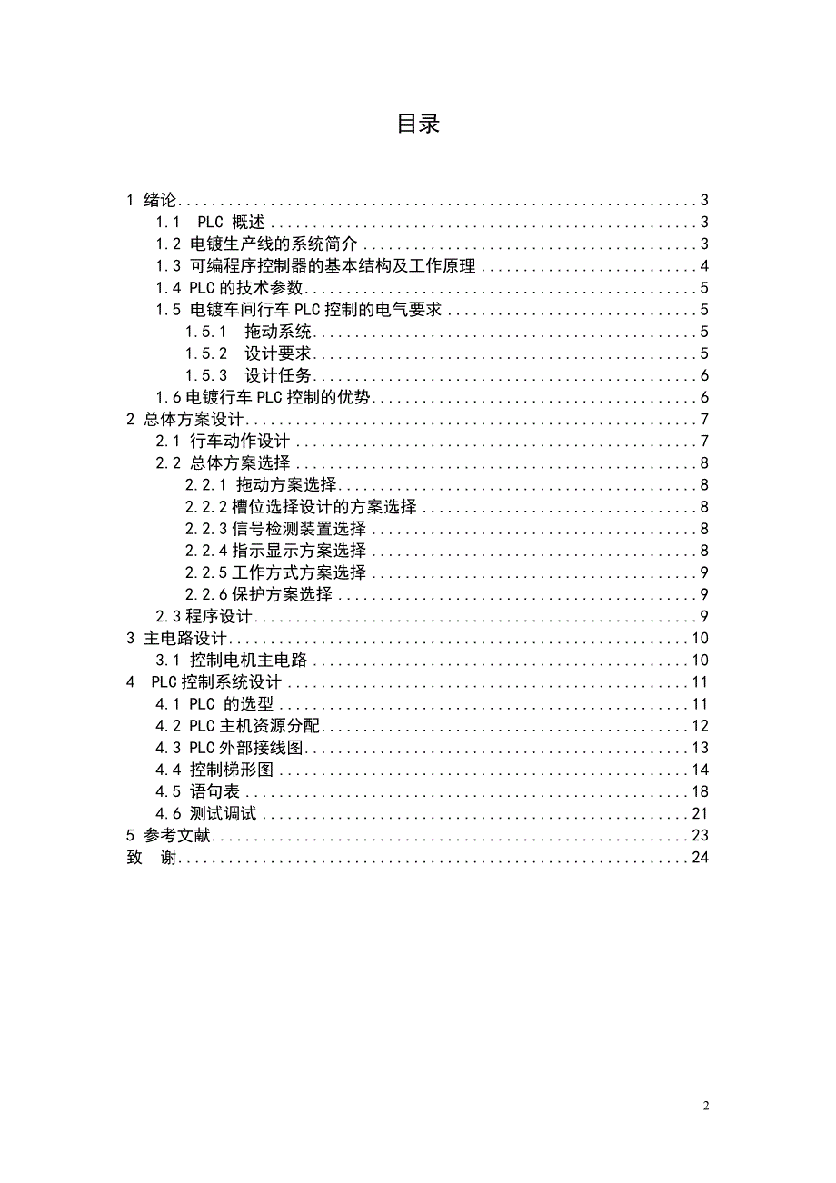 电气控制技术课程设计-电镀车间专用行车PLC控制系统设计.doc_第3页