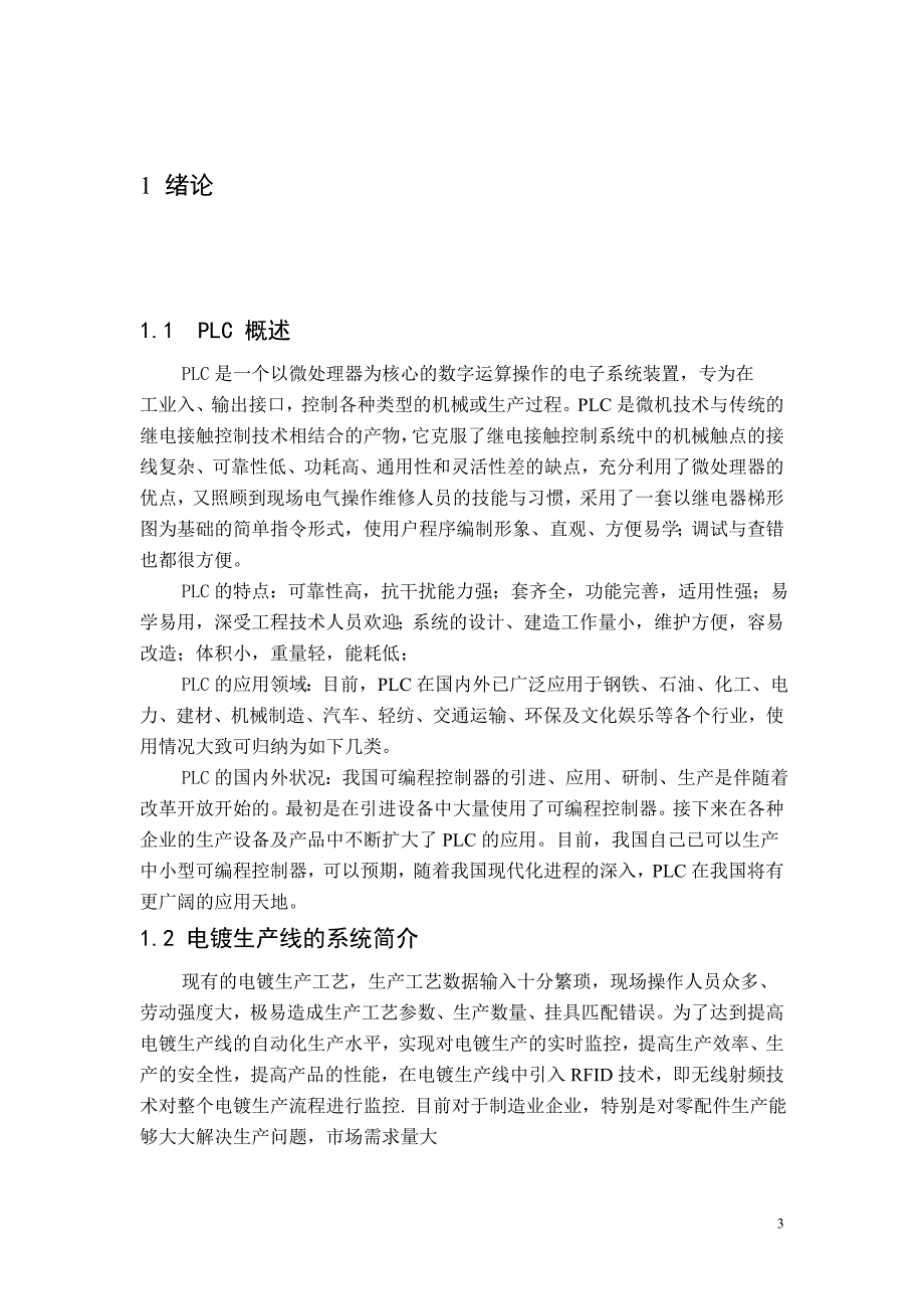 电气控制技术课程设计-电镀车间专用行车PLC控制系统设计.doc_第4页