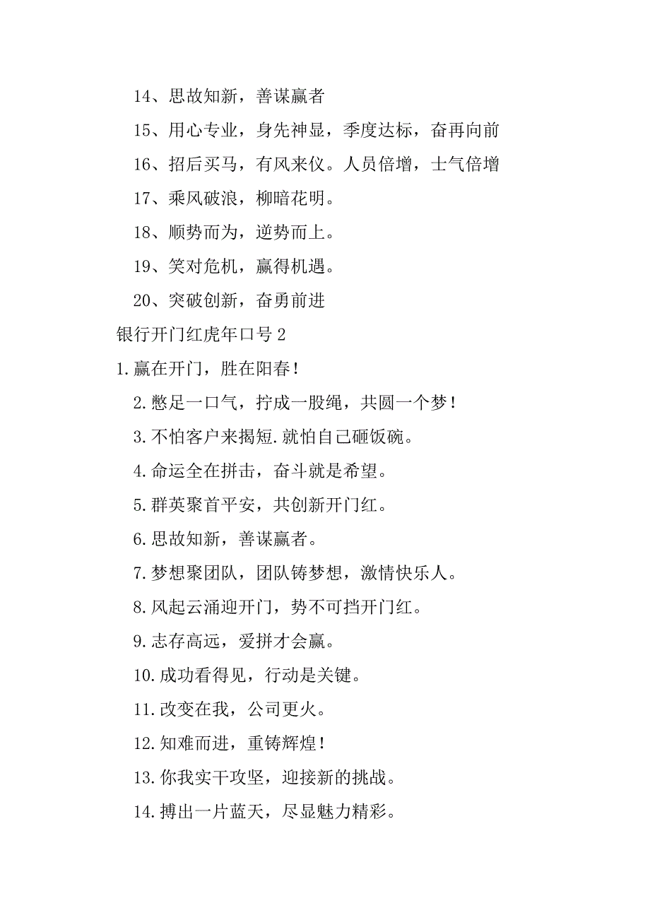 2023年2022银行开门红虎年口号_第2页