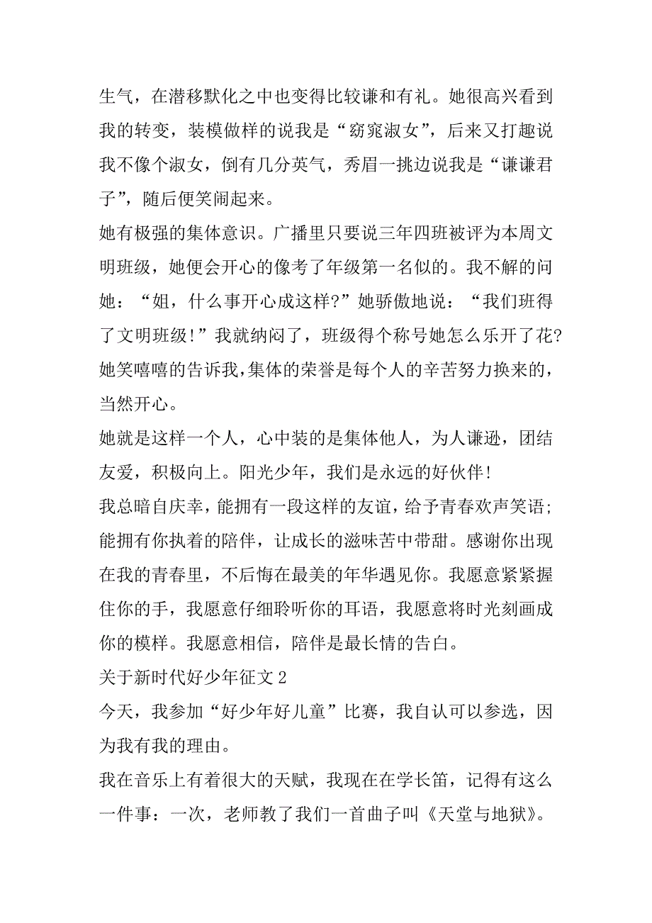 2023年年关于新时代好少年征文10篇_第2页