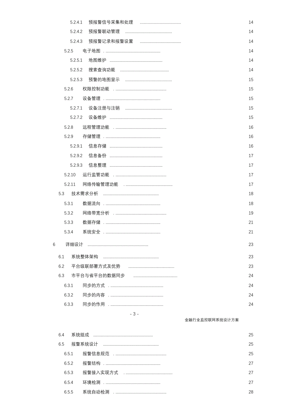 完整版（2022年）智慧金融解决方案.doc_第3页