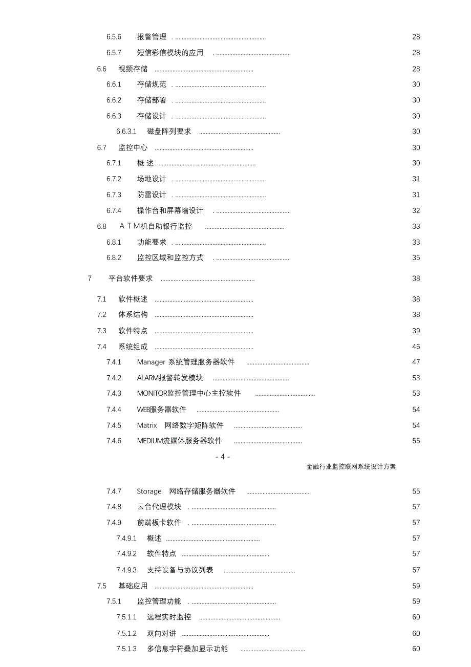 完整版（2022年）智慧金融解决方案.doc_第4页