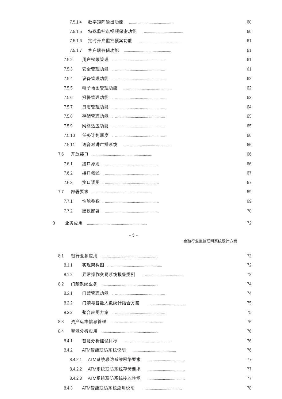 完整版（2022年）智慧金融解决方案.doc_第5页