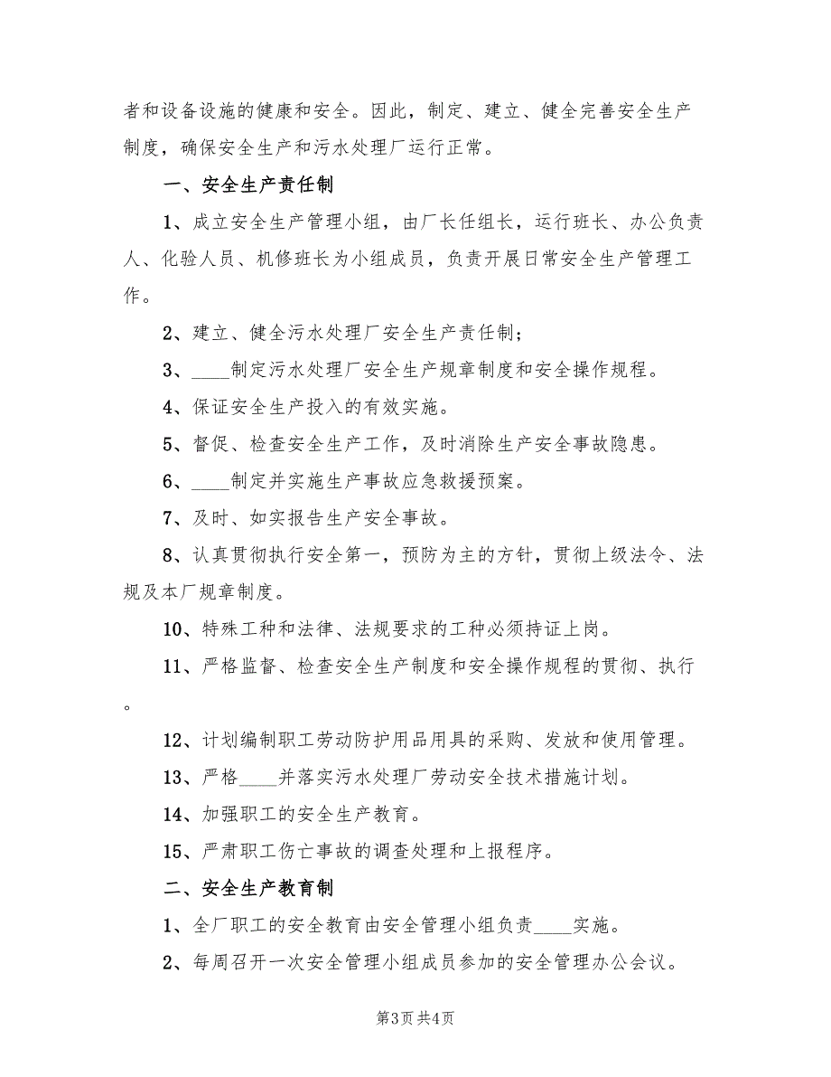 2022年煤矿水患整改方案_第3页