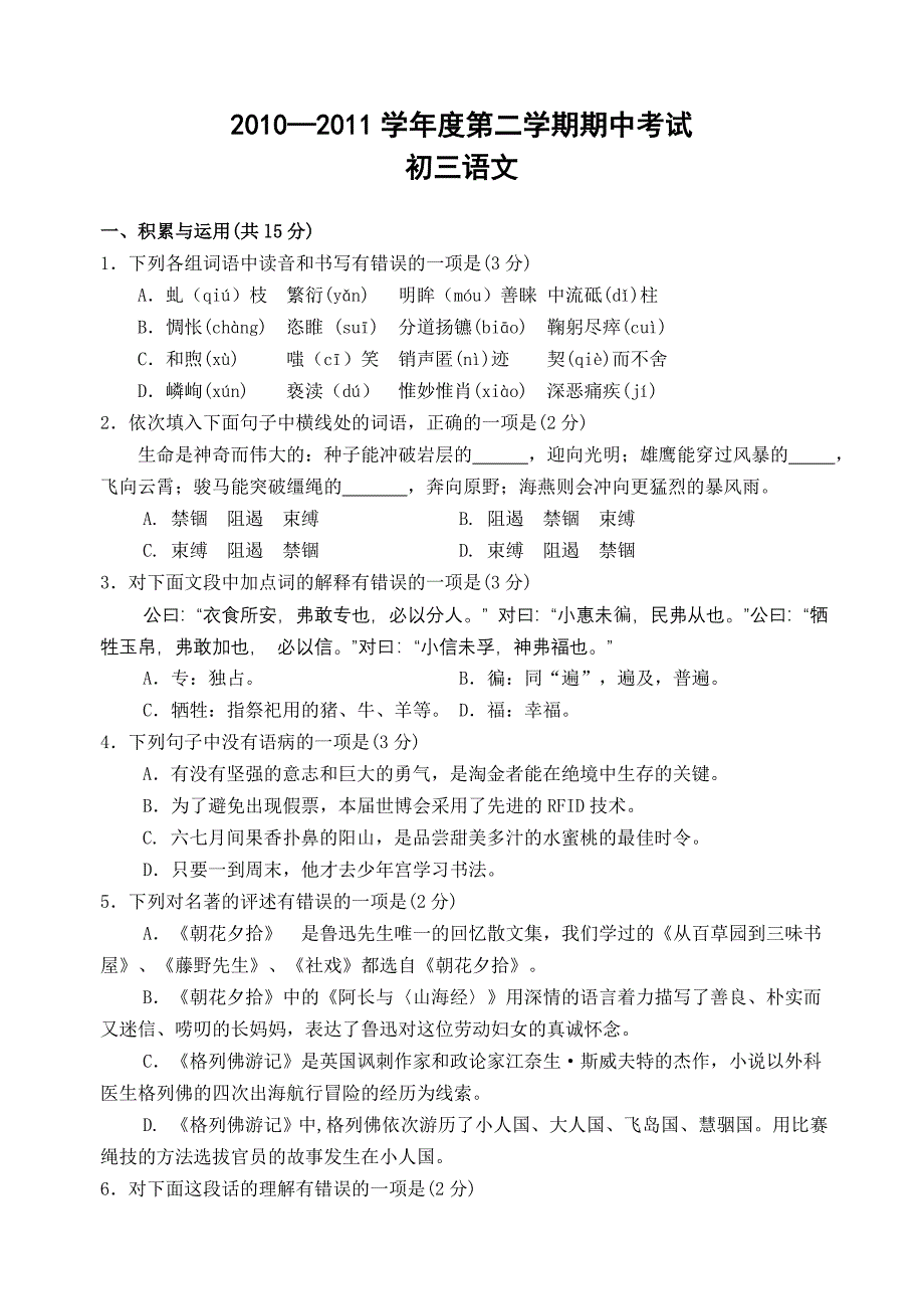 新区初三模拟考试文试卷.doc_第1页