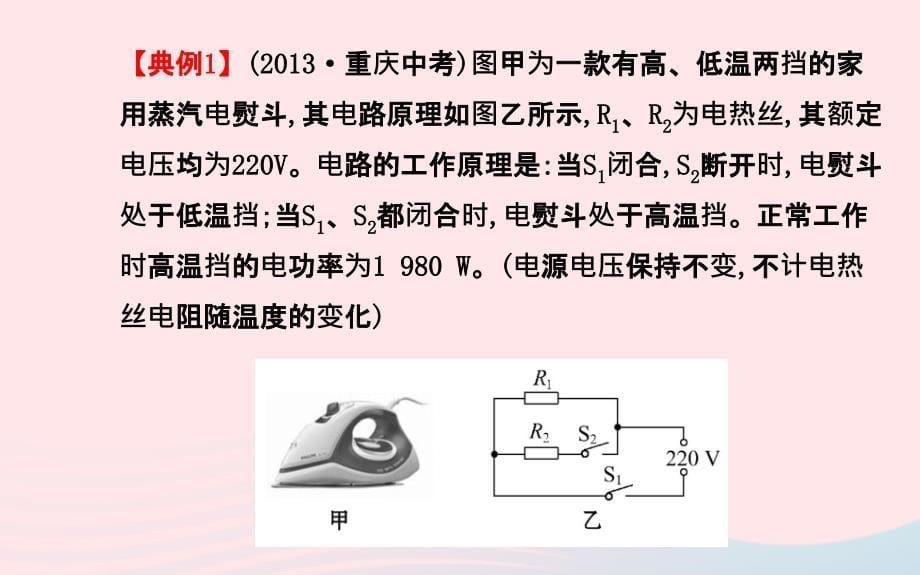 初中物理专题三综合计算课件新版北师大版_第5页