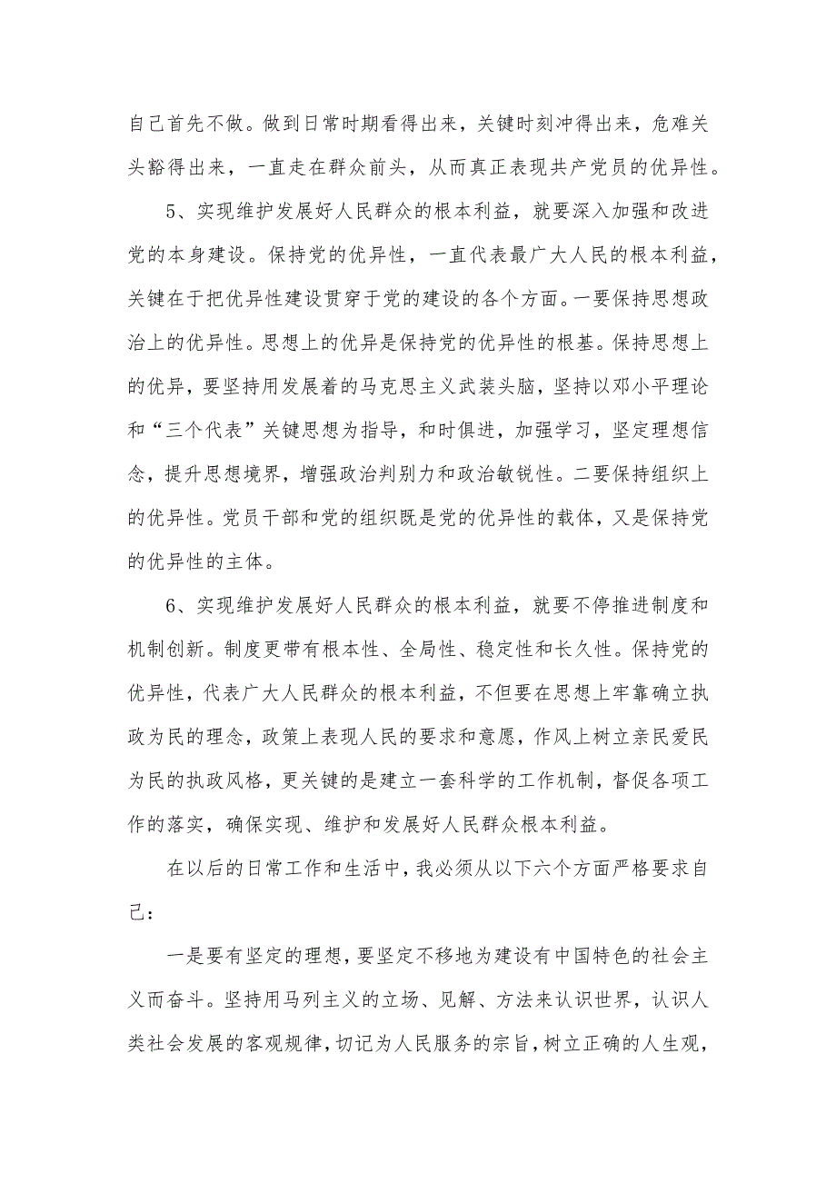 宣传部副部长优秀性教育活动个人工作总结_第3页