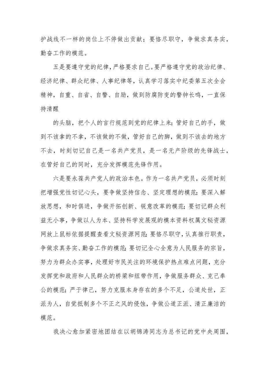 宣传部副部长优秀性教育活动个人工作总结_第5页