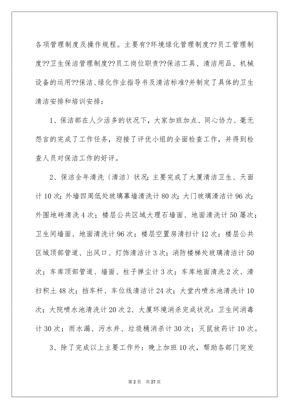 2023年终的述职报告109范文.docx_第2页