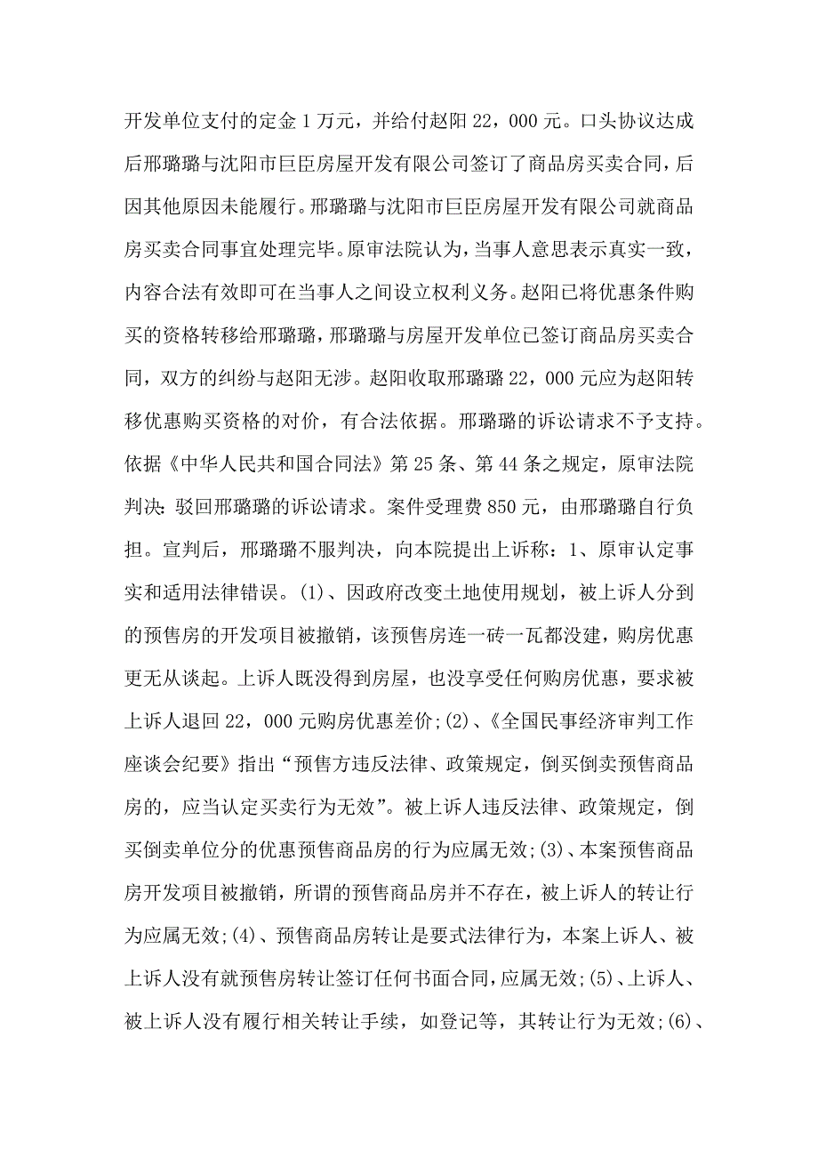 转让合同因优惠购房资格转让合同纠纷一案_第2页