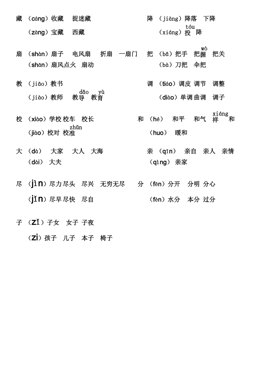 一年级语文多音字汇总_第3页