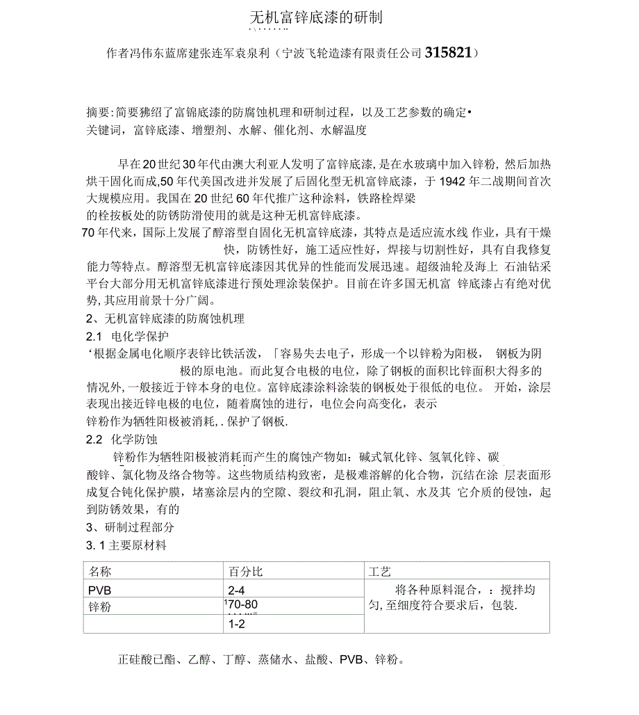 无机富锌底漆的研制及应用_第2页