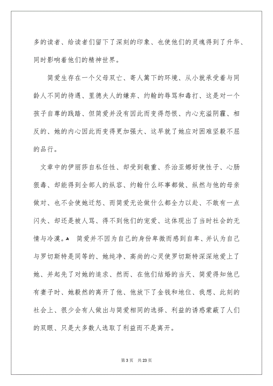 简爱读后感集合15篇_第3页