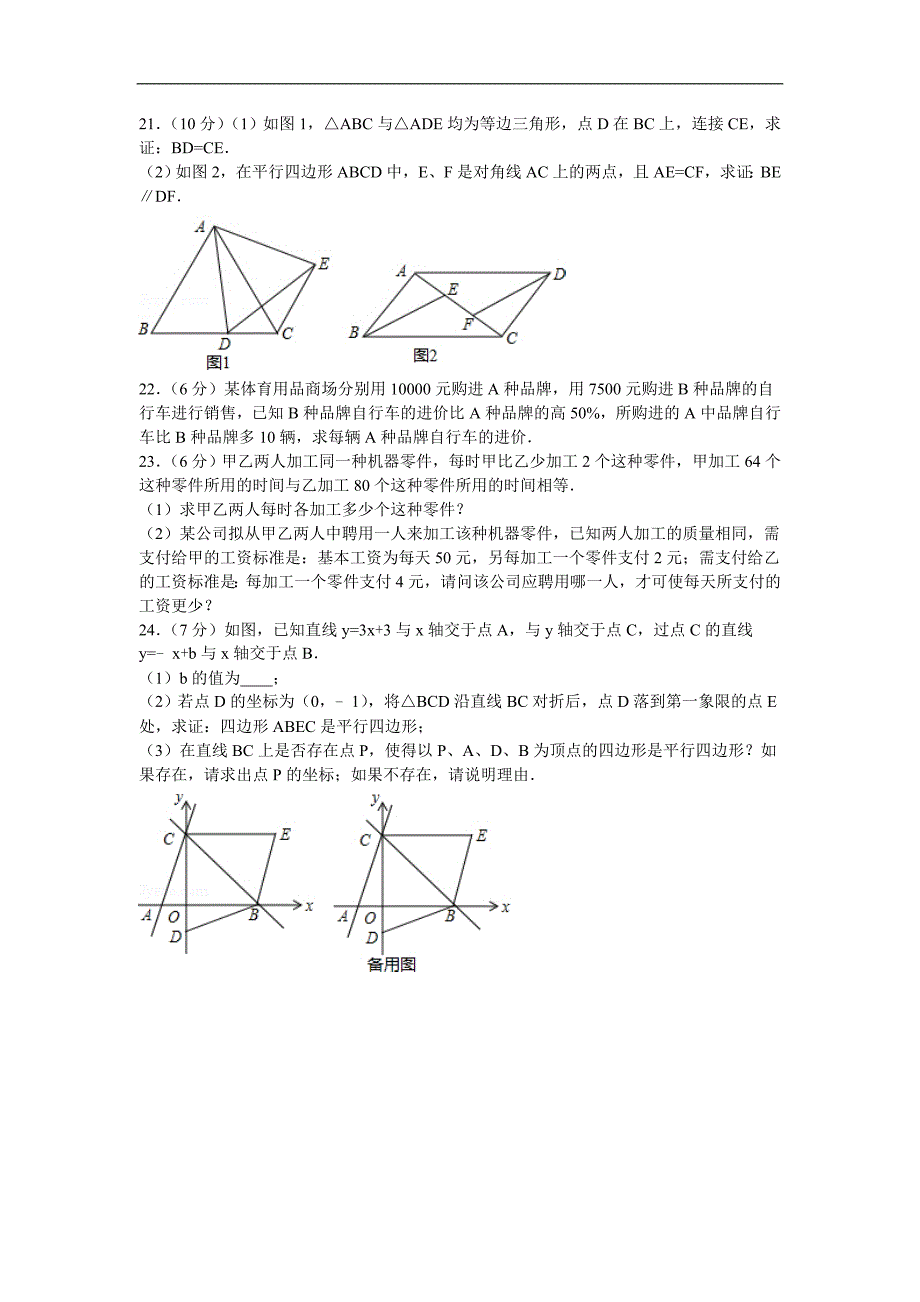 新版北师大版广东省深圳市龙华新区八年级数学下册期末试卷_第4页