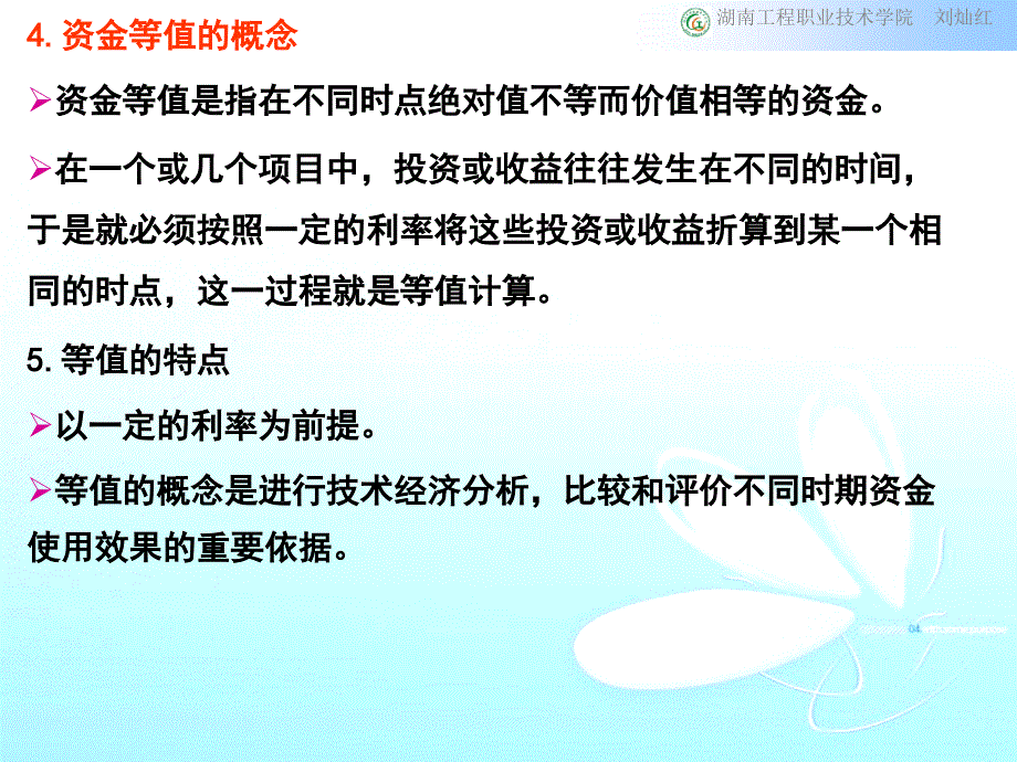 4资金时间价值_第4页