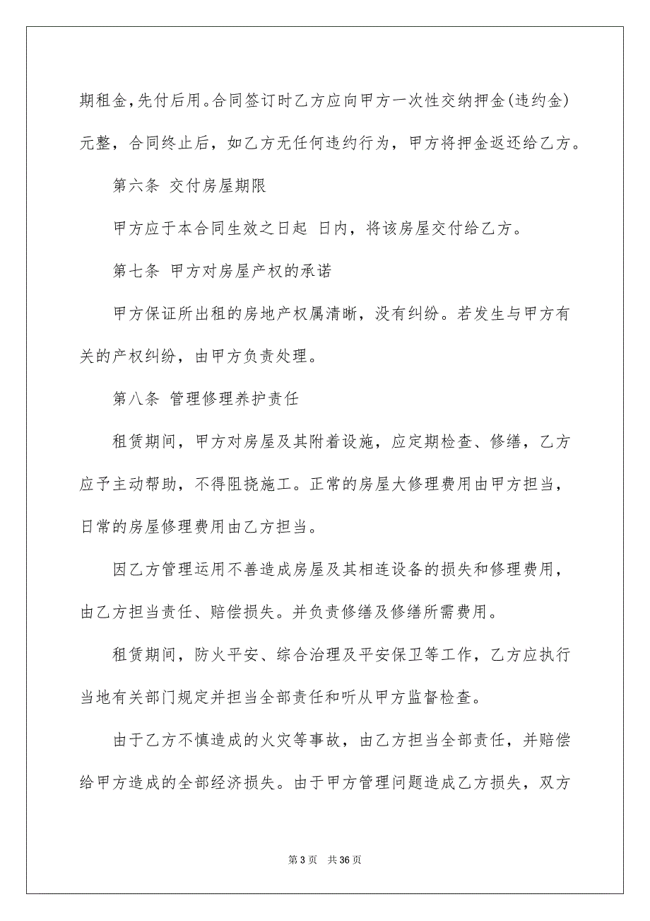 有关房屋租赁合同模板合集10篇_第3页