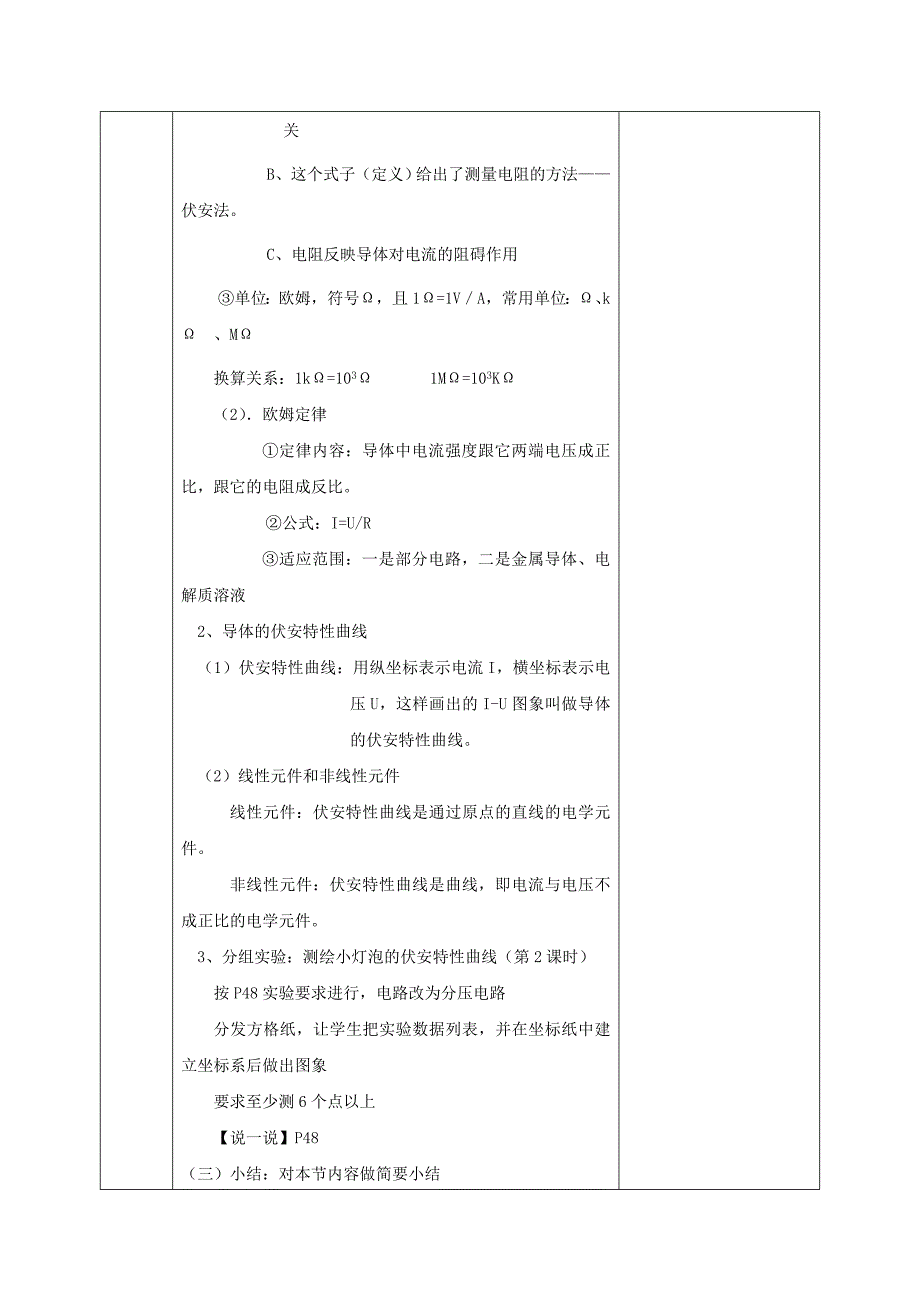 2022年高中物理 第二章 恒定电流 2.3 欧姆定律教案 新人教版选修3-1_第3页