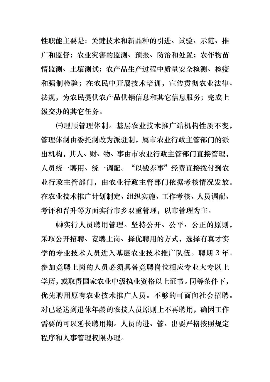 推广方案模板集锦五篇_第3页