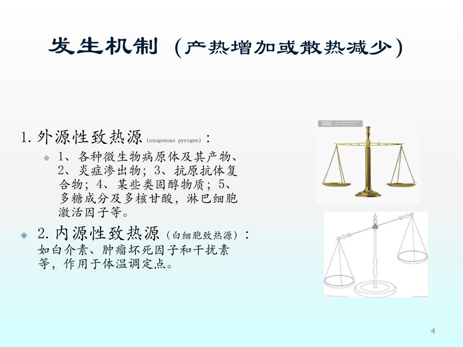 诊断学常见症状第八版诊断学ppt课件.ppt_第4页