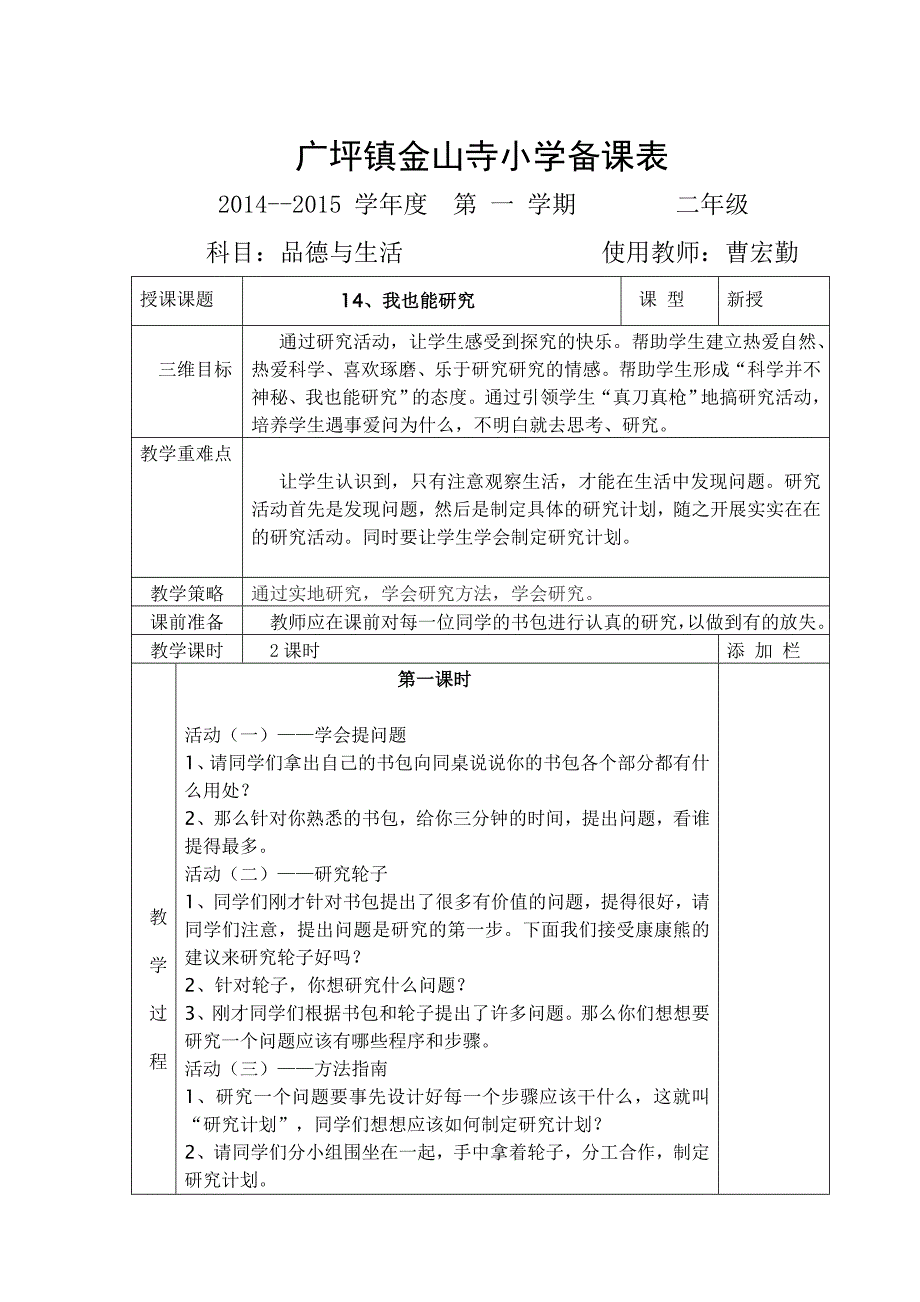 14、我也能研究.doc_第1页