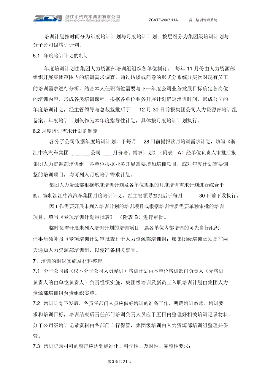 浙江中汽汽车集团员工培训管理系统(修定)_第3页