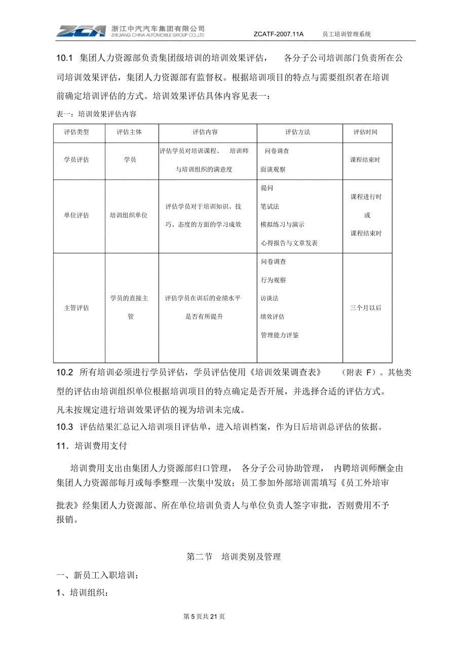 浙江中汽汽车集团员工培训管理系统(修定)_第5页