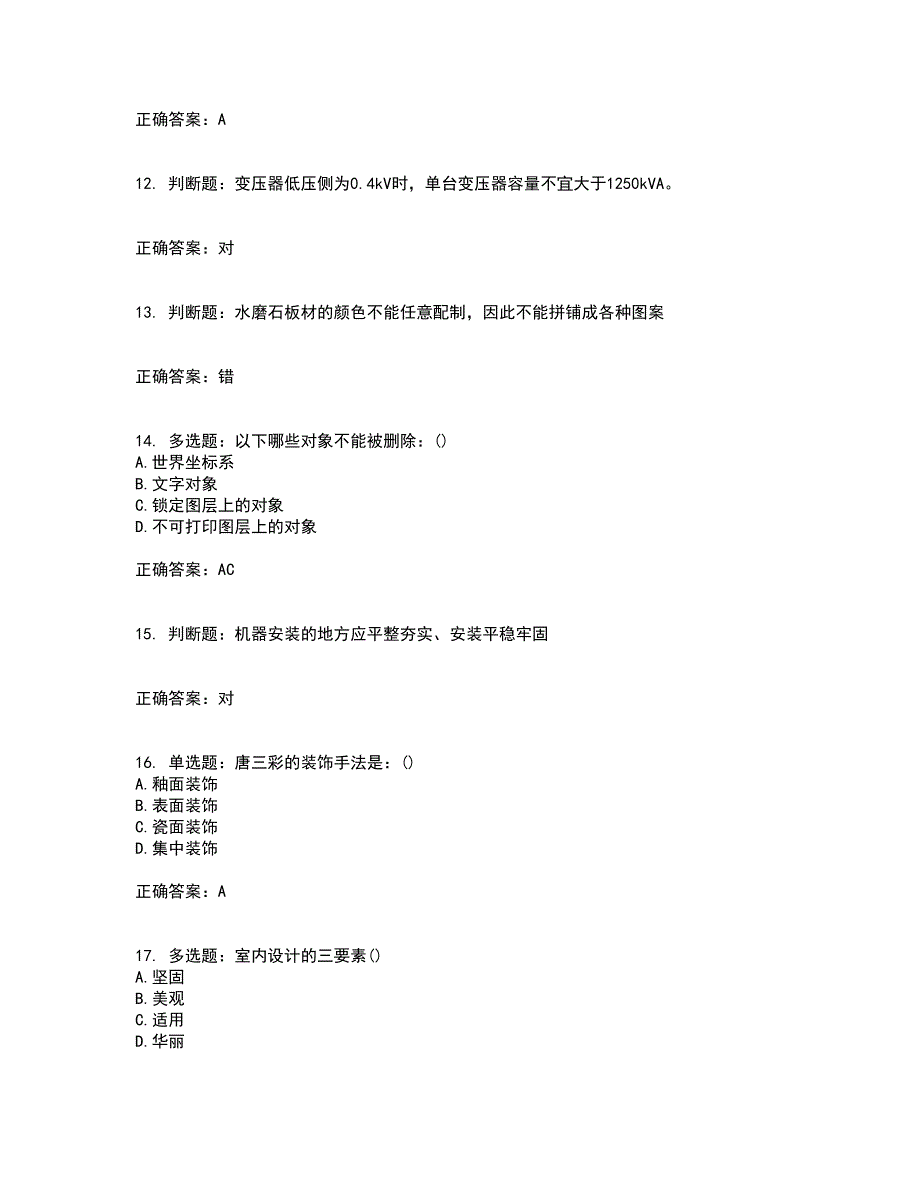 施工员专业基础考试典型题含答案47_第3页