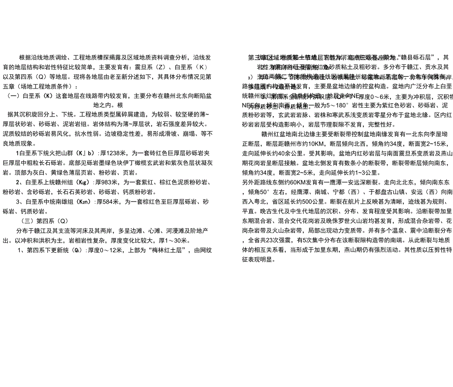 江西区域工程地质_第1页