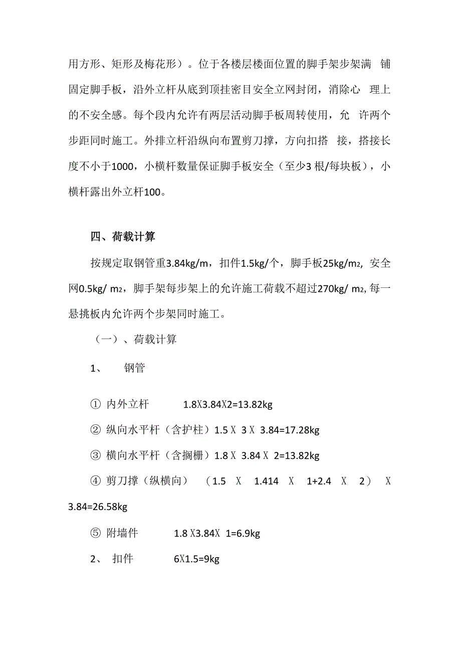 外墙悬挑式脚手架施工方案_第4页