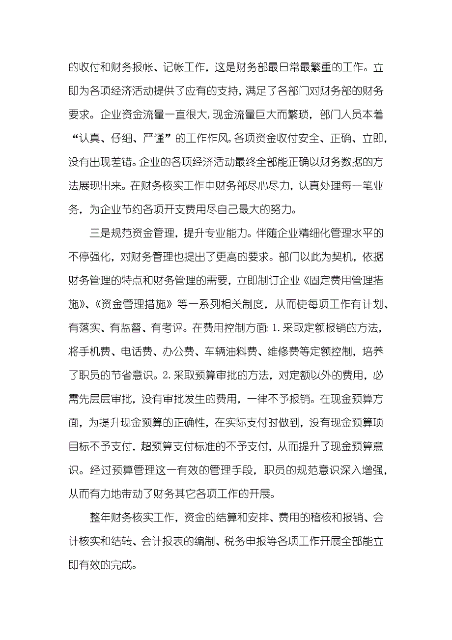 企业财务部门职责 [企业财务部门年度工作总结三篇]_第2页