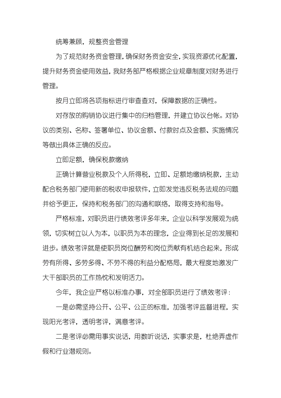 企业财务部门职责 [企业财务部门年度工作总结三篇]_第3页