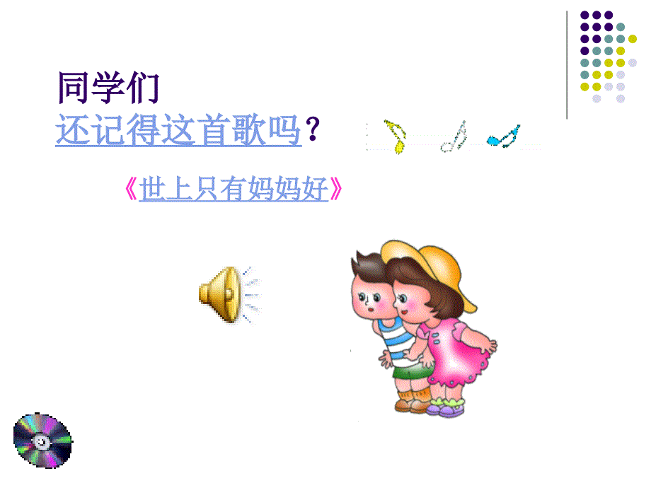 （人音版）四年级音乐上册《妈妈格桑拉》教学课件_第2页