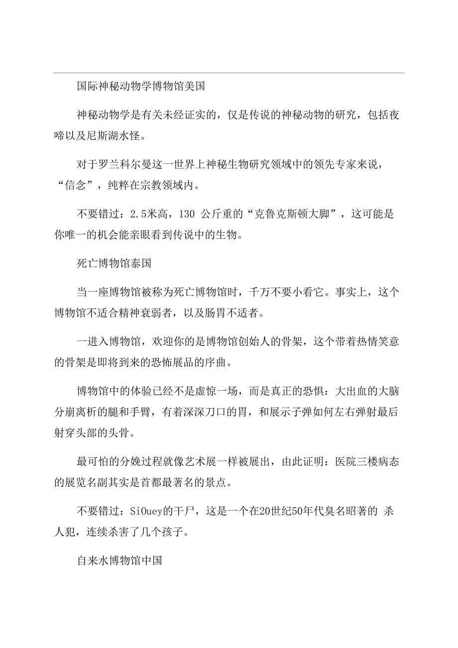 世界各地奇趣诡异的博物馆_第1页