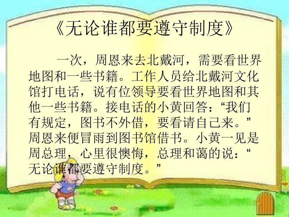 做个守纪律的学生.ppt_第4页